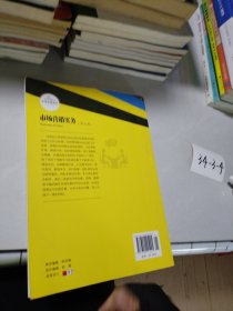 市场营销实务（第5版）