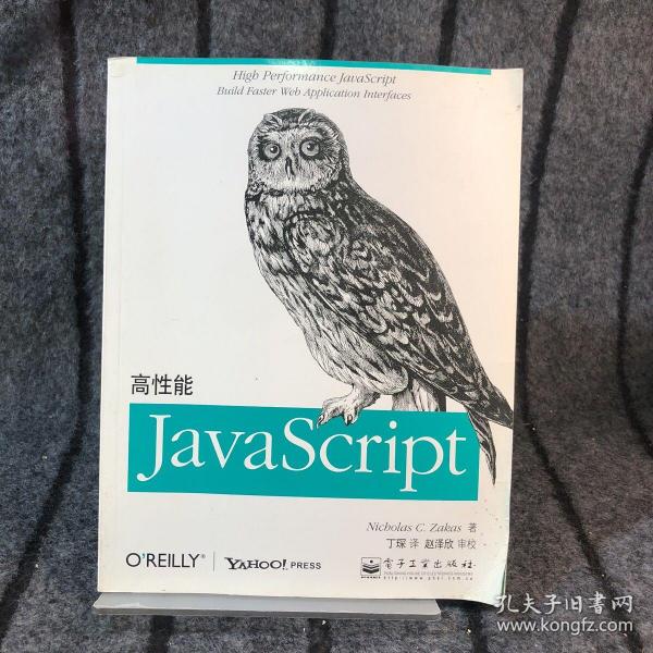 高性能JavaScript