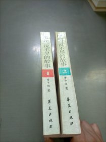 商州: 说不尽的故事，第1.2册