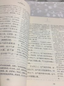 全注全译针灸甲乙经