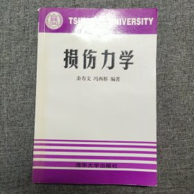 正版 损伤力学