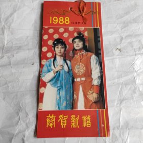 1988年（红楼梦）人物小挂历（13张齐全）