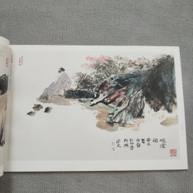 荣宝斋画谱：杨延文山水画集