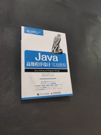 孔夫子旧书网--Java高级程序设计实战教程