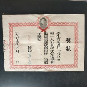 1955年石家庄工业学校奖状