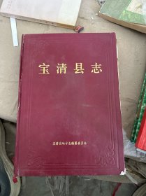 寶清縣志