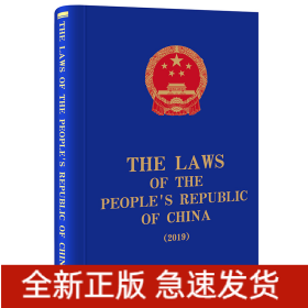 TheLawsofthePeople'sRepublicofChina(2019)