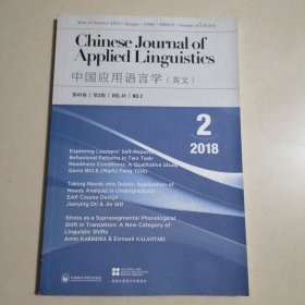 中国应用语言学 英文2018.2第41卷第2期