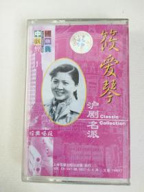 【老磁带收藏】中国戏曲经典  沪剧名派 经典唱段  筱爱琴 《搀桥四凤独叹控诉智斗等7首》