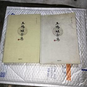 王阳明全集1、2