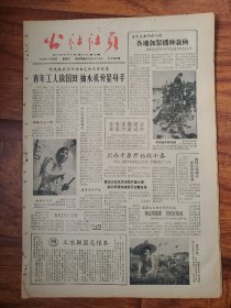 四川日报农村版1964.4.30(社员画报第20期)