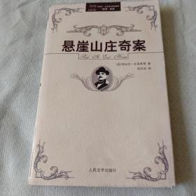 阿加莎·克里斯蒂侦探推理“波洛”系列（全32册）