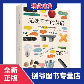 无处不在的英语