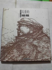 沉重的睡眠(20开)