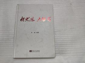 新思想大趋势
