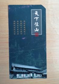 天下径山（旅游老门票 门卡 门券收藏 ）