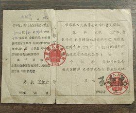 订购粮任务完成证（1962年10月8日）