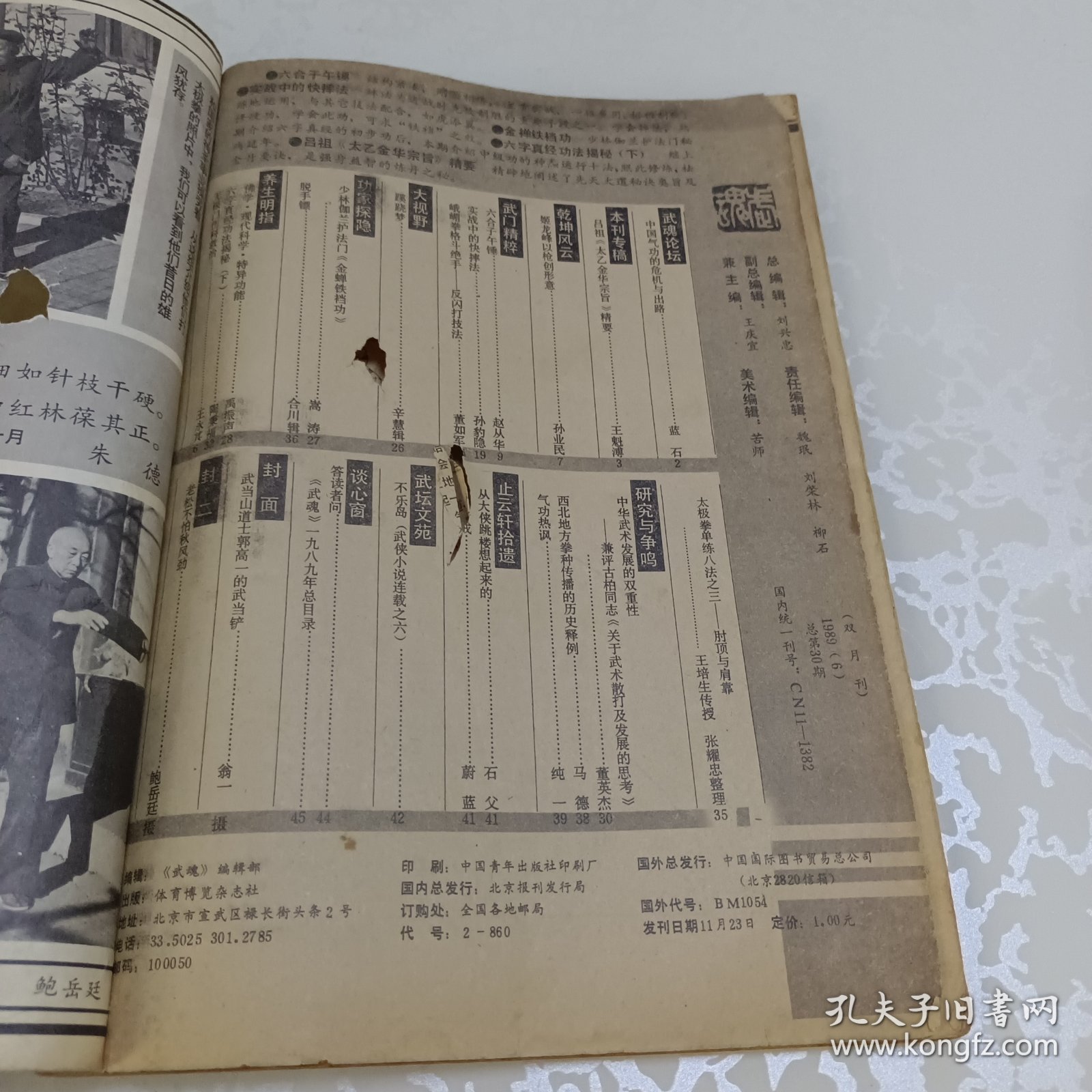 武魂1989.6