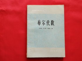 布尔代数