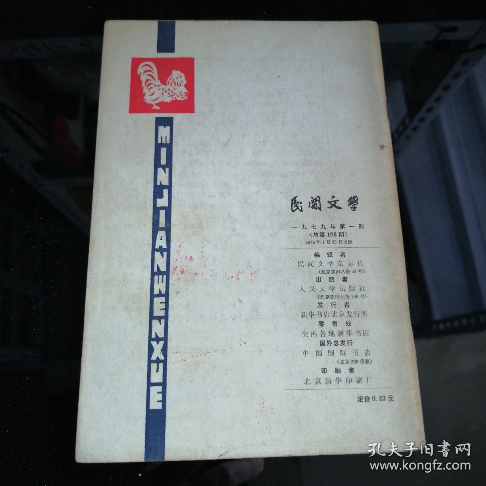 民间文学1979