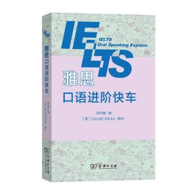 雅思口語(yǔ)進(jìn)階快車