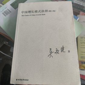 中国增长模式抉择