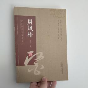 山东中医药大学九大名医经验录系列