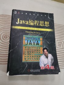 Java编程思想：英文版·第4版