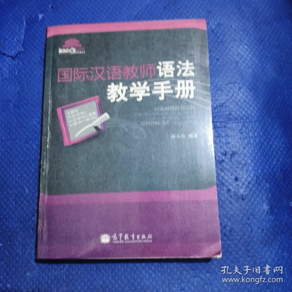 国际汉语教师语法教学手册【175】