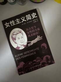 女性主义简史
