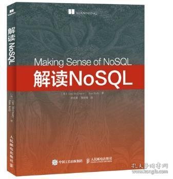 解读NoSQL