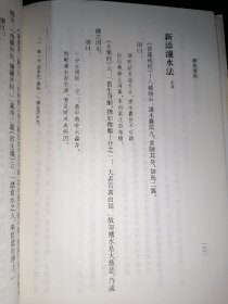 禅苑清规(云门宗丛书)32开精装