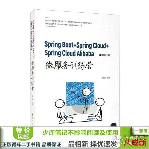 SpringBoot+SpringCloud+SpringCloudAlibaba微服务训练营