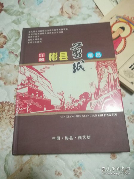 印象彬县剪纸精品