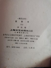 说新书（1）