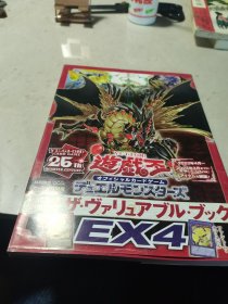 遊戏王 オフィシャルカードゲーム テュエルモンスターズ 25 ザ・ヴァリュアブル・ブック