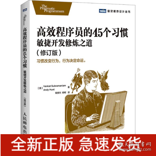 高效程序员的45个习惯