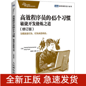 高效程序员的45个习惯