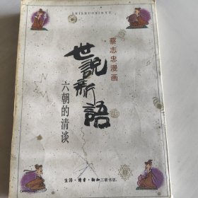 世说新语