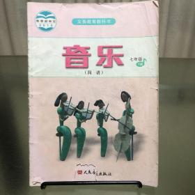 音乐 七年级 下册
