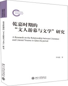 乾嘉时期的