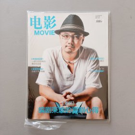 电影movie杂志2015年第10期总第171期《港囧》编剧束焕的喜剧心得