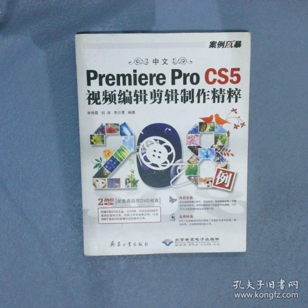 中文Premiere Pro CS5视频编辑剪辑制作精粹208例