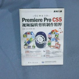 中文Premiere Pro CS5视频编辑剪辑制作精粹208例