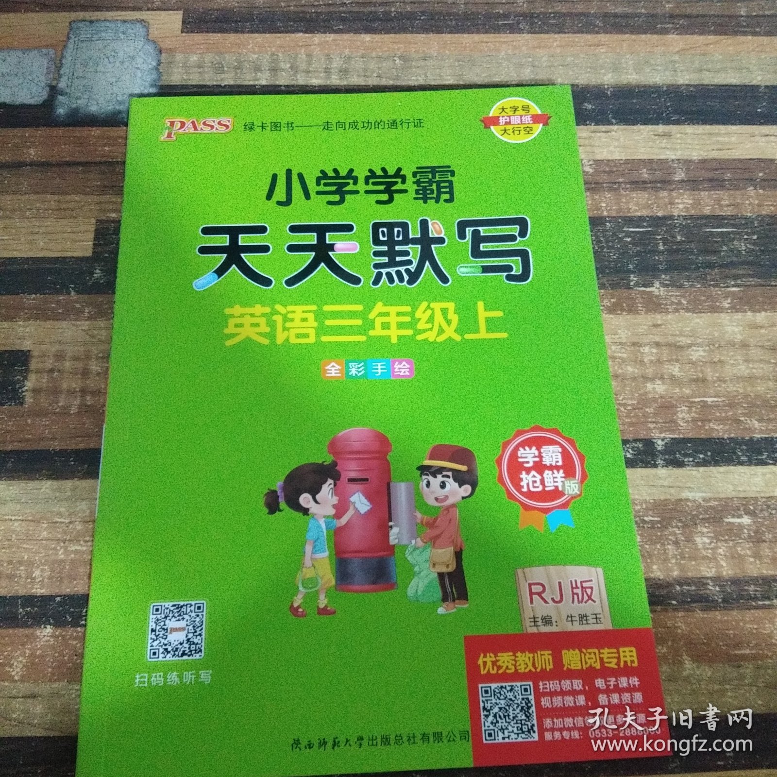 2022年秋季开学用 小学学霸天天默写英语三年级上册人教版 pass绿卡图书 RJ版默写能手小达人同步天天练汇总练习字帖