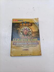 魔兽世界 任务及玩家攻略 部落篇 （配原版光盘）