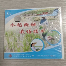 水稻抛秧栽培技术 VCD