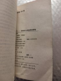 未知之门-邵伟华与周易预测索秘
