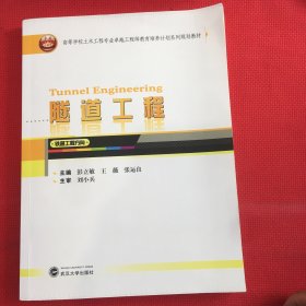 隧道工程（铁道工程方向）无笔记