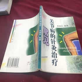 常见关节病的针灸治疗